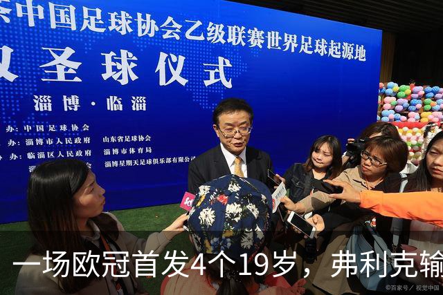 一场欧冠首发4个19岁，弗利克输球却亮出拉玛西亚底牌