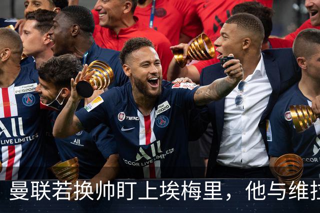 曼联若换帅盯上埃梅里，他与维拉老板的股权纽带成拦路虎