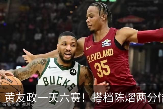 黄友政一天六赛！搭档陈熠两分惜败日本组合，张本美和夺第二金